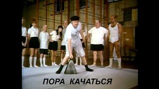 картинка: Тимур ШАОВ  Пора Качаться