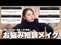 【迷子必見】お悩みぶった斬り!メイクしながらガチ悩みに本音で答えるにょ〜!
