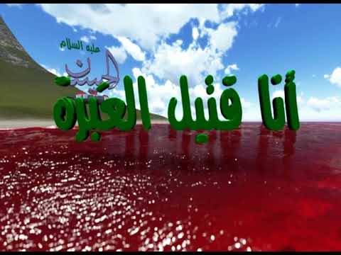 الإمام الحسين عليه السلام أنا قتيل العبرة لا يذكرني مؤمن إل ا إستعبر