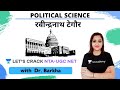 रवीन्द्रनाथ टेगौर | Political Science Paper 2 |  NTA-UGC NET |  Dr. Barkha