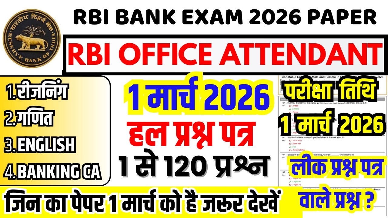 RBI OFFICE ATTENDANT PREVIOUS YEAR QUESTION PAPER | RBI OFFICE ATTENDANT 1 MAR 2026 SHIFT 1 PAPER ?
