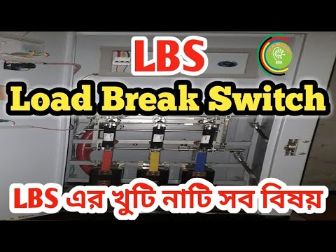 Basic Knowledge about LBS |Load Break Switch Connection | LBS এর খুটি নাটি সব বিষয় | LBS বাংলায় ??