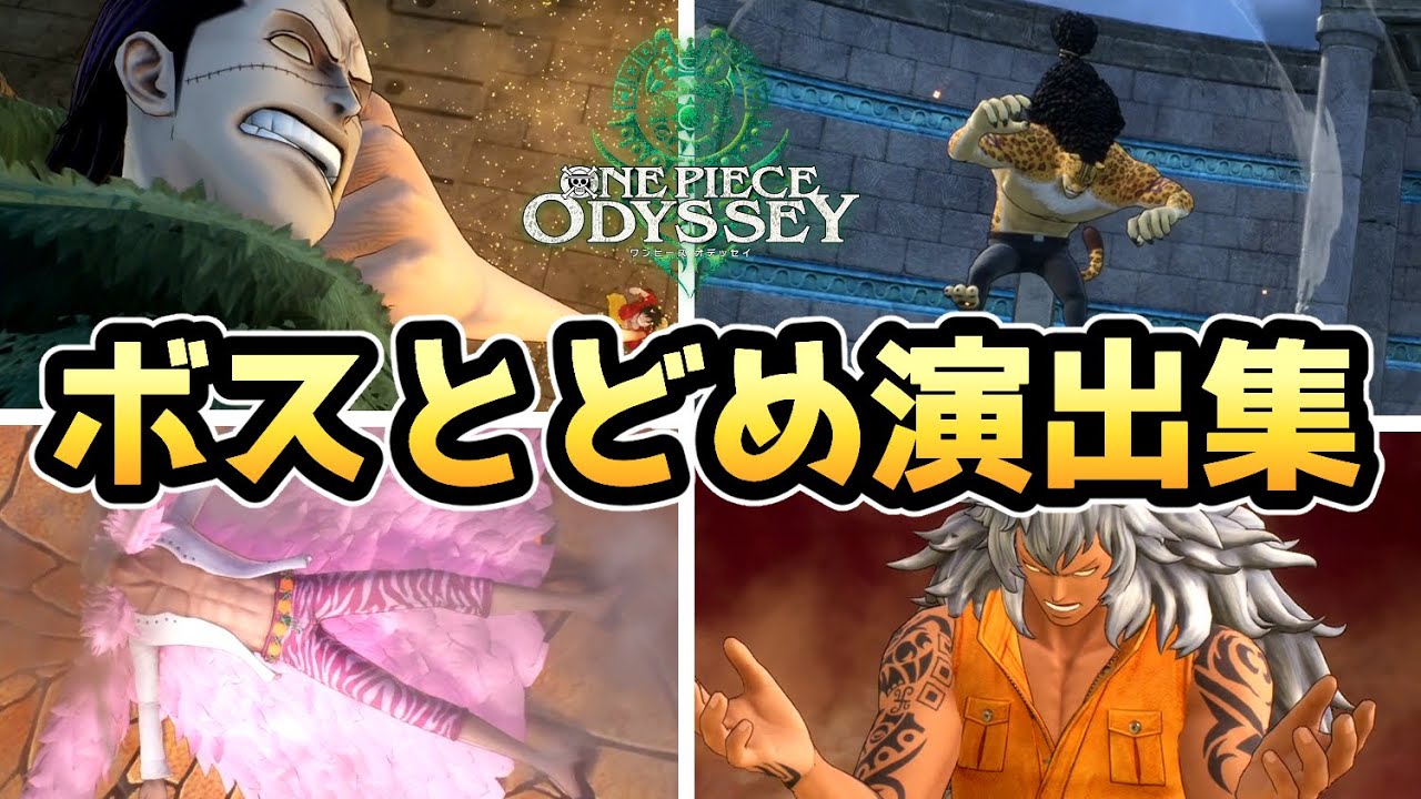 One Piece Odyssey] Boss Finishing Moves (Execution Movies) [ONE