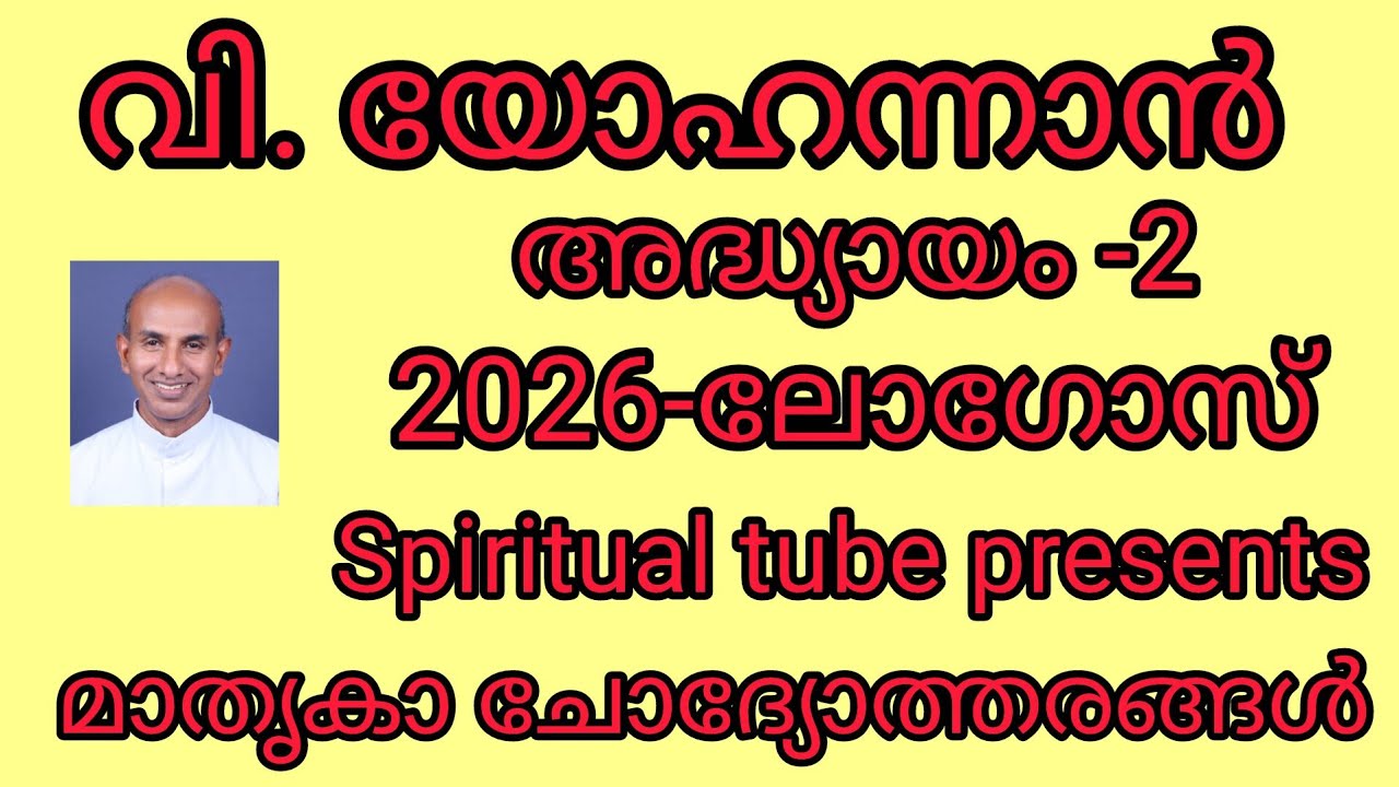 2026 Logose Quize /St.John chapter -2/Fr.Jose Ozhalakkattu /modal questions and answers 