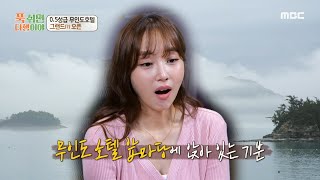 [푹 쉬면 다행이야] 무인도를 즐기는 손님들😆 파도 소리를 들으면서 만화책을 볼 수 있는 평상, MBC 240429 방송