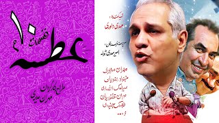 Atse Serial Irani E 10 | سریال طنز عطسه قسمت ۱۰