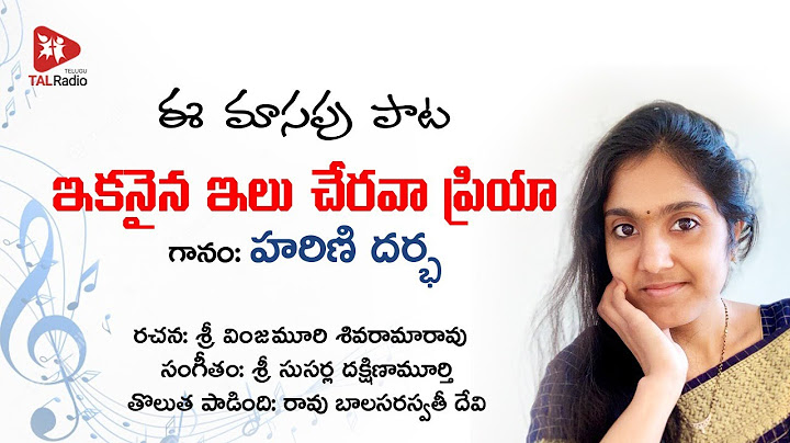 ఇకనైన ఇలు చేరవా | లలిత గీతం | Harini Darbha | TALRadio Telugu