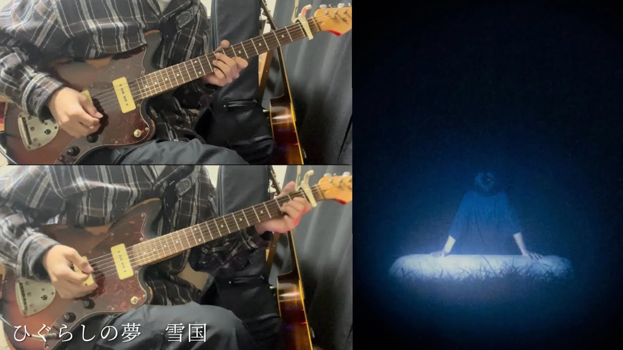 【TAB】ひぐらしの夢/雪国 ギター弾いてみた
