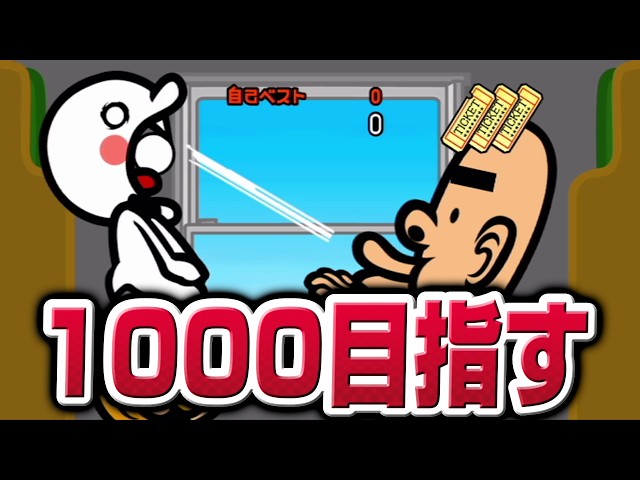 リズム天国】極やりこみ『しゅぎょう編』1日目 - YouTube