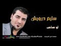 سليم درويش صاحبنا مالو صاحب