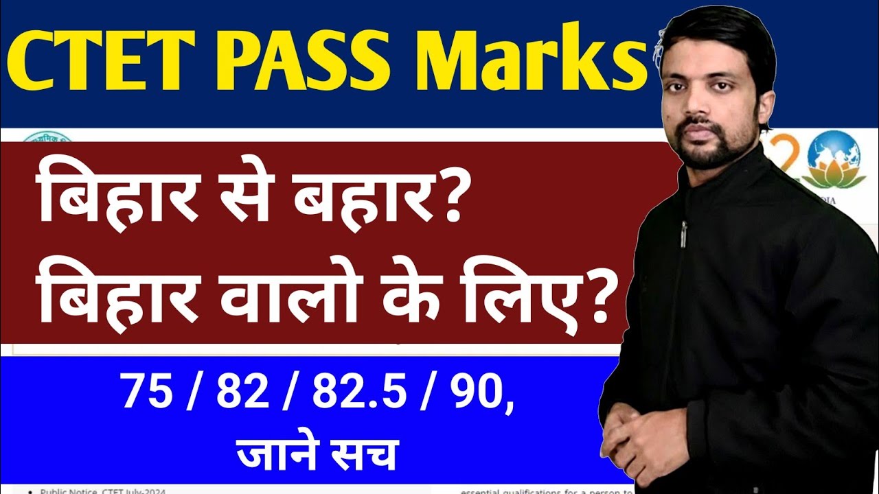 ctet pass marks,ctet pass marks in bihar,ctet answer key kab ayega,ctet women pass marks kya hai,