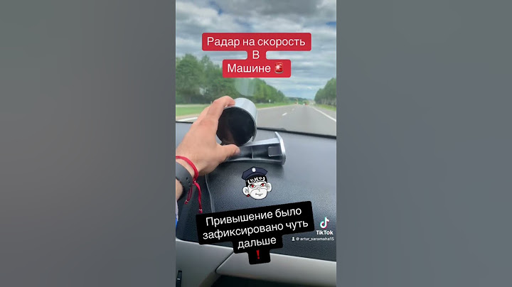 Серебристый Мерс катается по дорогам и фиксирует  на радар  ❗️🚨 #рекомендации #гаи#дрс#дорога