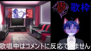 ４月の定期配信(歌みたを出すのに歌っていく)歌う狐の(騒音)歌枠
