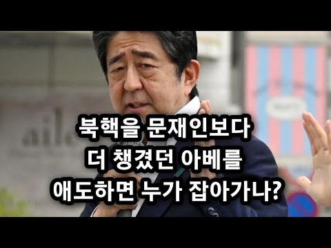 조중동의 지나친 조심, <strong>아베</strong> 암살에 사설이 없었다!