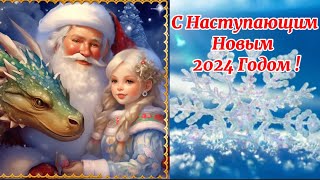 С наступающим Новым Годом. Красивая Новогодняя Песня.