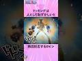 ドッキングは人として恥ずかしいと断固拒否するロビン #onepiece #ワンピース #アニメ #雑学