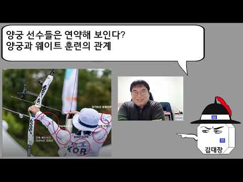 [<strong>양궁</strong>] 천하장사도 당기기 힘든 <strong>활</strong>, 여자 선수들은 어떻게 쏠까?