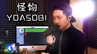 YOASOBI「怪物」Kaibutsu - PIANO vs BEATBOX