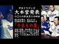 2026年5月24日 中日ドラゴンズ大本営発表 圧倒の証たる「十五もの星」を堂々収集。我が軍はこれより、球界の歴史がいまだかつて目撃したことのない、「前人未到の聖域」へと足を踏み入れるものなり。