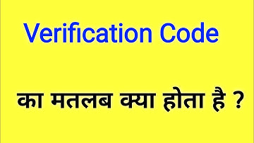 verification code ka matlab kya hota hai | what is verification code