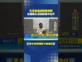玄濟宮違建期限倒數 尬電師父:拆就拆我不在乎｜三立新聞LIVE