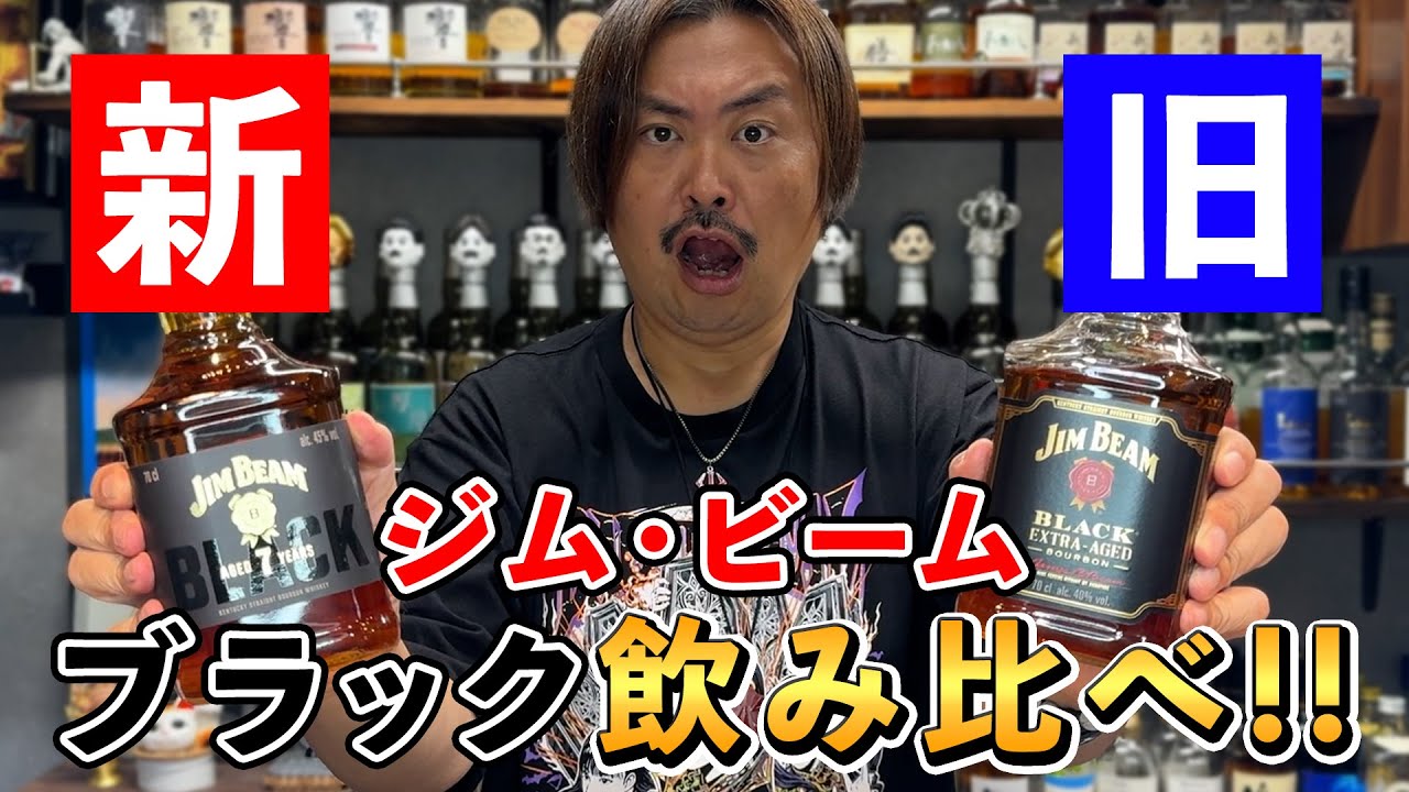 Whiskey Tasting Comparison] Recommended for Jim Beam drinkers