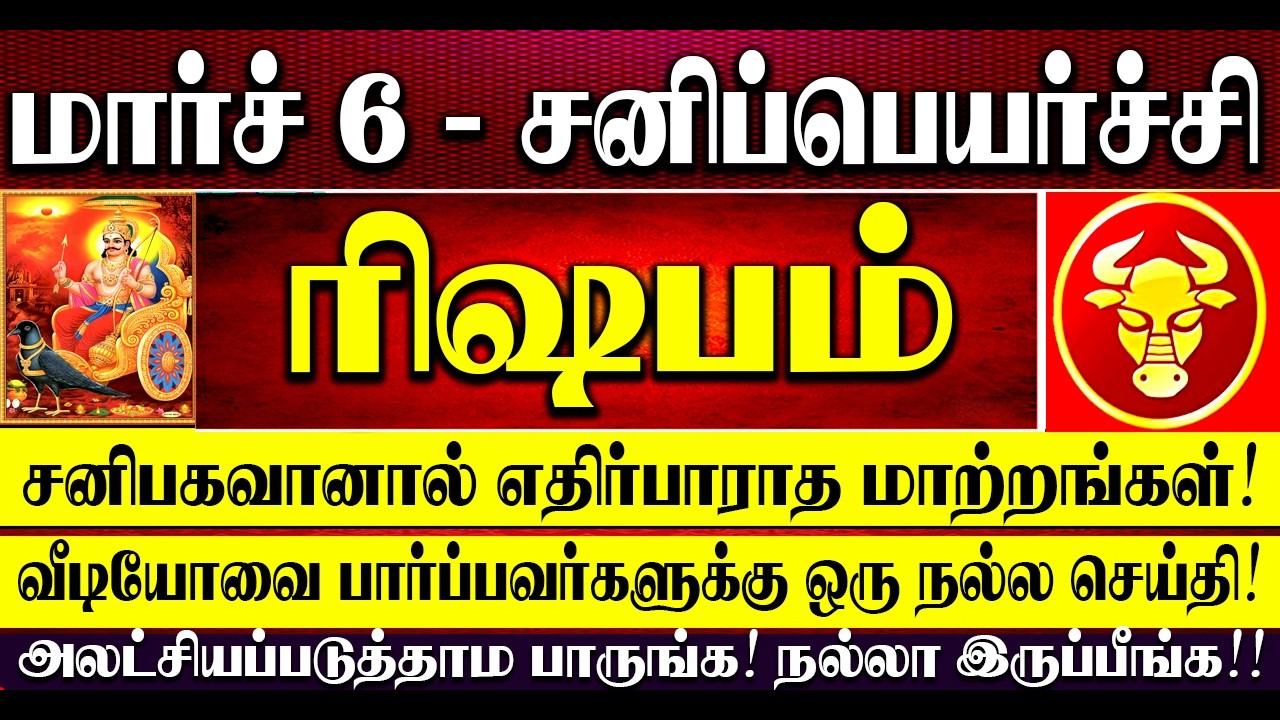 🔴ரிஷபம் ராசியினர் இதையெல்லாம் செய்தால் ஏழரை சனியில் இருந்து தப்பித்து நல்லதை அடையலாம்! RishabamRasi