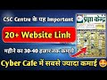 Cyber cafe का महत्वपूर्ण का काम करने 🤑💸A To Z All Website Link😱