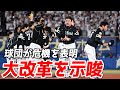 【CS敗退】今オフは大改革へ。球団関係者「このままでは来季以降も厳しい。もう強かった時とは違う。何が悪かったのか見直しをして、変えていくべきところは変えていく」WWWWWWWWWWWW