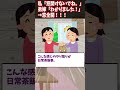 【2ch面白いスレ】私「猫がいる部屋は窓を開けないでね」弟嫁「分かりました!」ガララッ!(窓全開)#2ch #5ちゃんねる #shorts