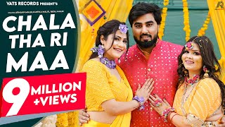 Chala Ri Maa Full Videoarmaan Malik Kritika Malik Amit Dhull New Haryanvi Songs Haryanavi 2022