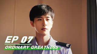 【FULL】Ordinary Greatness EP07 | Zhang Ruoyun × Bai Lu × Wang Jingchun | 警察荣誉 | iQiyi