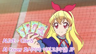 ClariS - ALIVE(리코리스 리코일 OP) / AI cover 호시미야 이치고(星宮いちご) JP