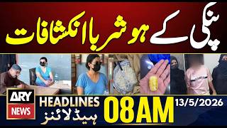 Drug Dealer Pinky's Shocking Revelations || ARY News 8 AM Headlines || 13th May 2026