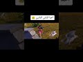 ضحك بابج موبايل تحشيش بابجى لا تنسى الاشتراك فى القناه ضحك بابج موبايل تحشيش بابجى لا تنسى الاشتراك فى القناه