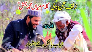 kalam mian Muhammad bakhsh | bilal haider | saifulmalook | Zulaf Sajan Di Ralkhan | Tajdar e Madina