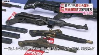 【日本で手に入る銃】一般人から押収された銃器類
