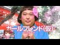 実写版 ガールフレンド(仮) 振り袖篇
