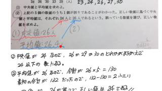 データの分析 中央値、平均値 どの値が誤っているか