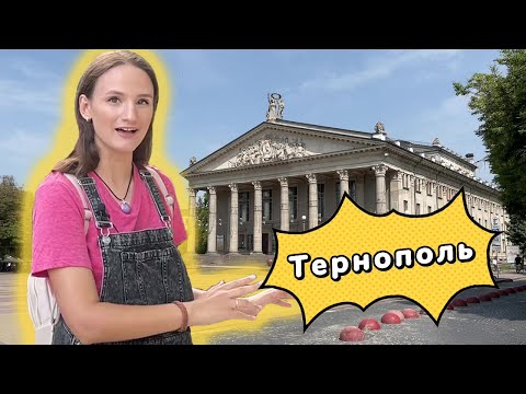 ТЕРНОПОЛЬ. Самые крутые места. Чёткий набор топовых локаций и ресторанов. Делимся, куда пойти.