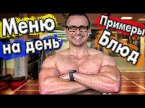 Мое идеальное меню питания