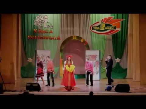 Краса комбината 2015 - Пародия ( промтехвзрыв ) город Асбест