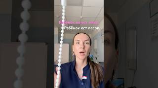 РЕБЁНОК НЕ ЕСТ МЯСО. РЕБЁНОК ЕСТ ПЕСОК. Железодефицит у ребёнка. #длямамвдекрете #педиатр