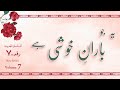 Ye jo baaran e khushi hai  sautuliman 07  aljameatussaifiyah