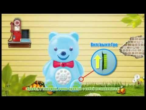 Интерактивный мишка Тимофей - YouTube