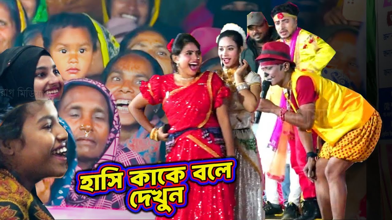 হাসি কাকে বলে দেখুন | কাঙ্গাল সোহেলের নতুন কমেডি | Kangal Sohel Jonto | Comedy | Funny | Vadaima