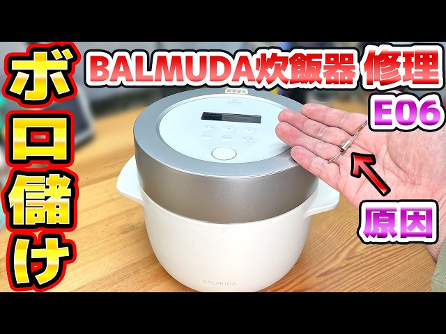絶対やってはいけない炊飯器をDIY修理する東芝IH保温釜日本製 - YouTube