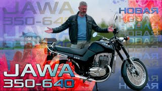 НОВАЯ JAWA / JAWA 350-640 / Иван Зенкевич