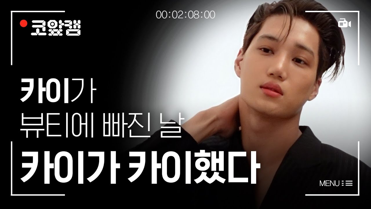 카이(KAI)가 카이했다! 엑소 카이 퍼스트룩 화보 촬영 비하인드 #코앞캠📹| 1stLook Behind