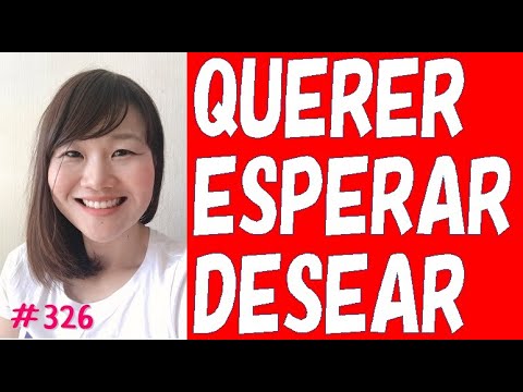 よく似た動詞の使い方の違い～QUERER, ESPERAR y DESEAR☆スペイン語レッスン☆Lección 326